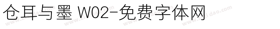 仓耳与墨 W02字体转换